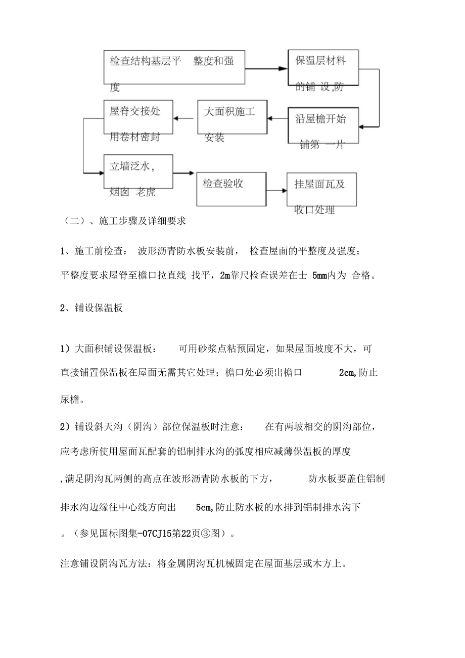 波形沥青防水板施工工法.docx_第3页