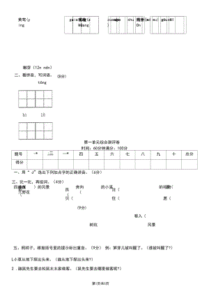 部编版二年级下册语文第一单元测试卷(含答案).docx