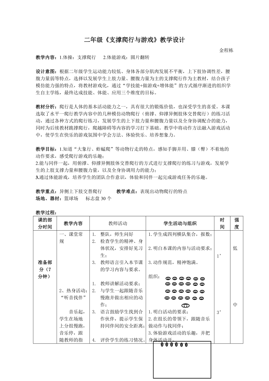 二年级《支撑爬行与游戏》教学设计.doc_第1页