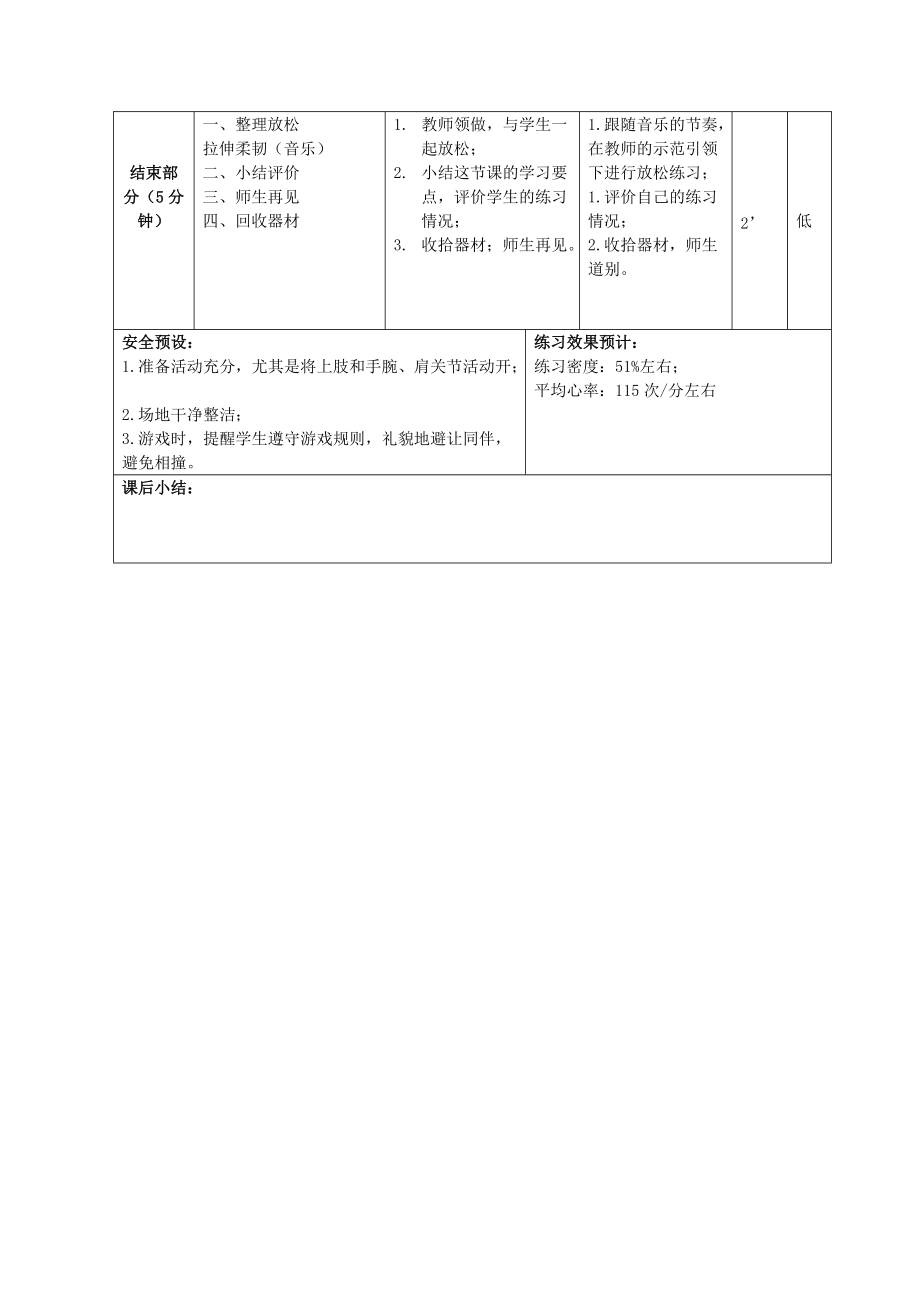 二年级《支撑爬行与游戏》教学设计.doc_第3页