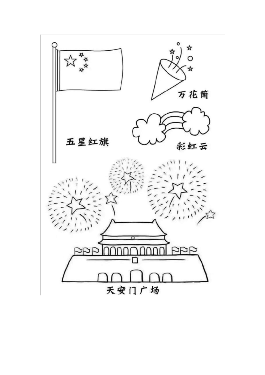 国庆图片手抄报国庆素材.pdf_第3页