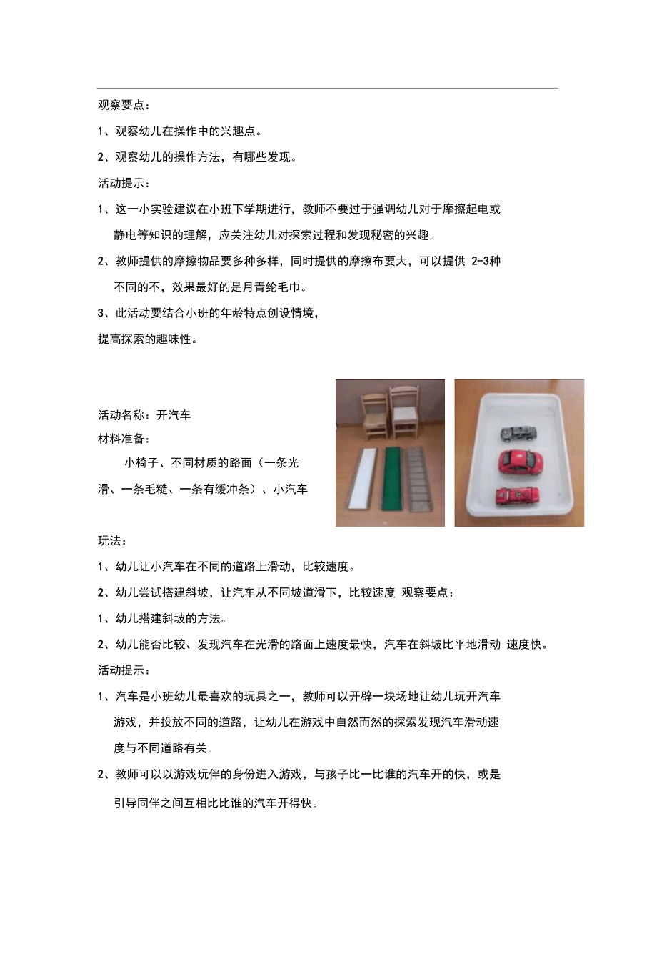 小班科学小实验活动.docx_第2页