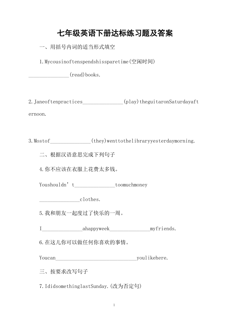 七年级英语下册达标练习题及答案.docx_第1页