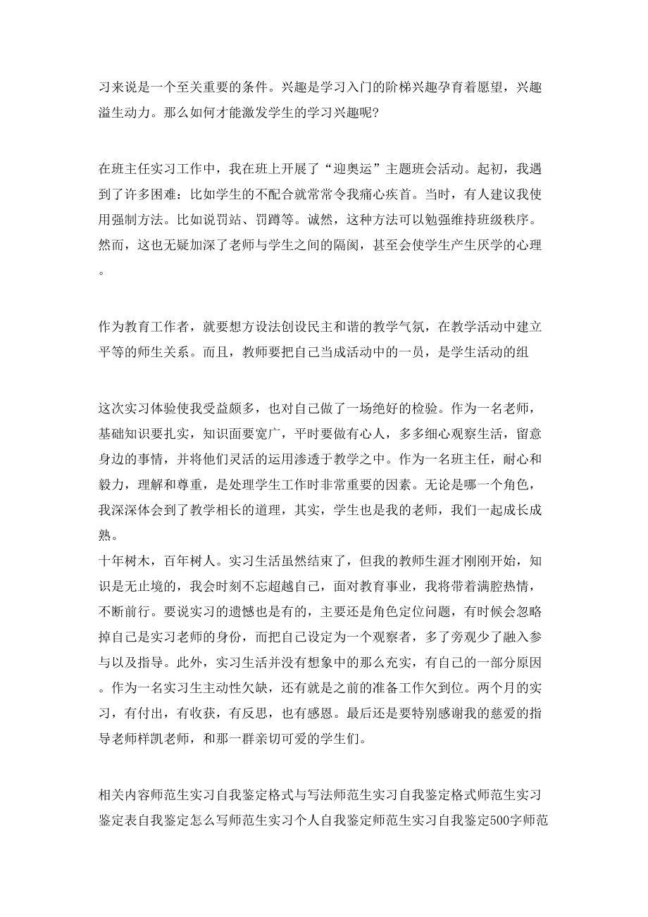 20XX年师范生实习自我鉴定 (2).doc_第2页