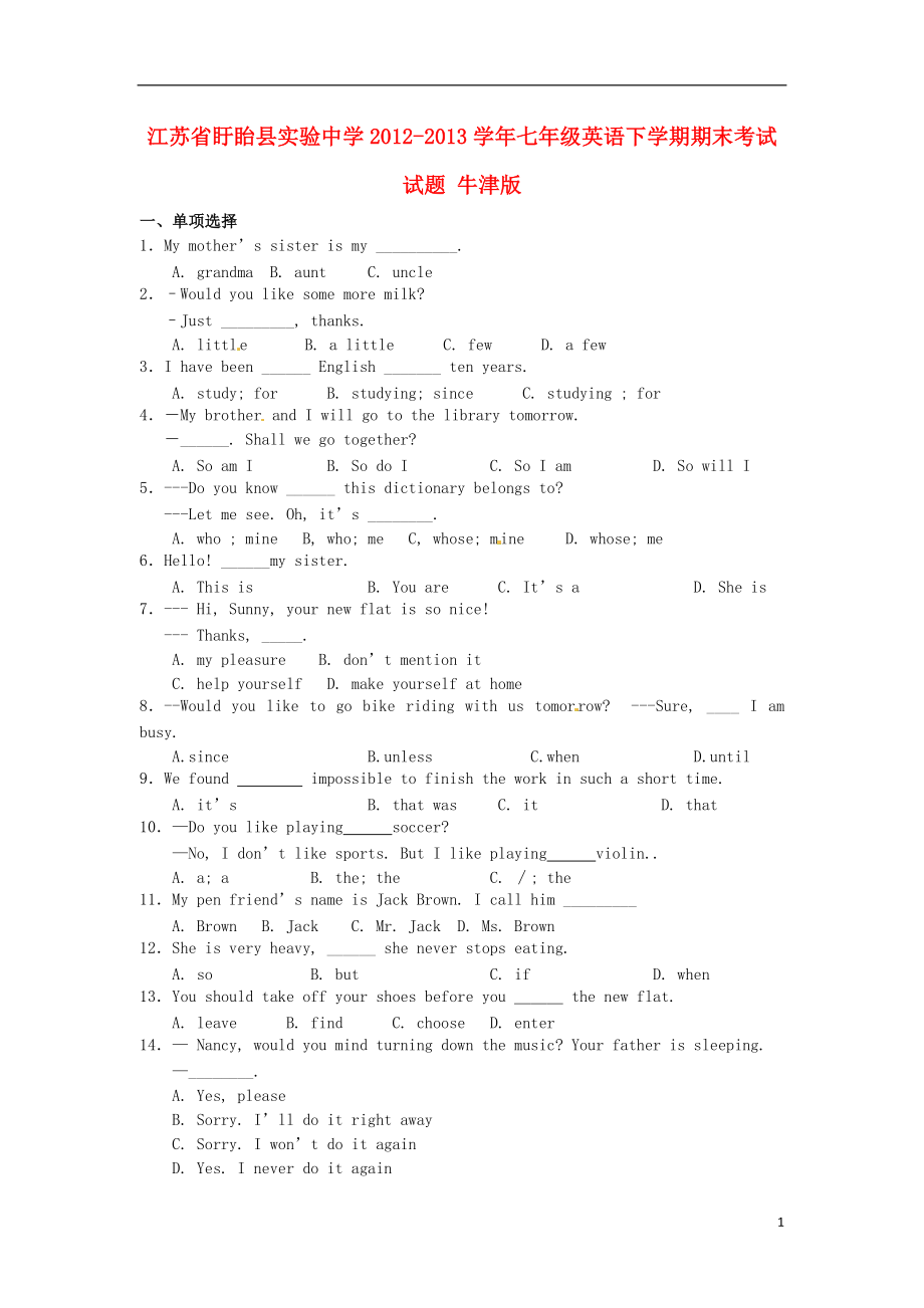 江苏省盱眙县实验中学2012-2013学年七年级英语下学期期末考试试题 牛津版.doc_第1页