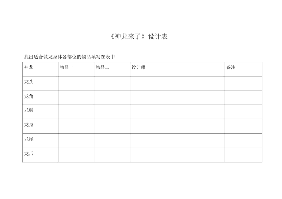 5.创意中国龙.docx_第1页