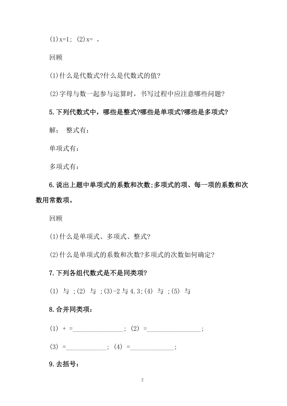 初一数学代数式测试题.docx_第2页