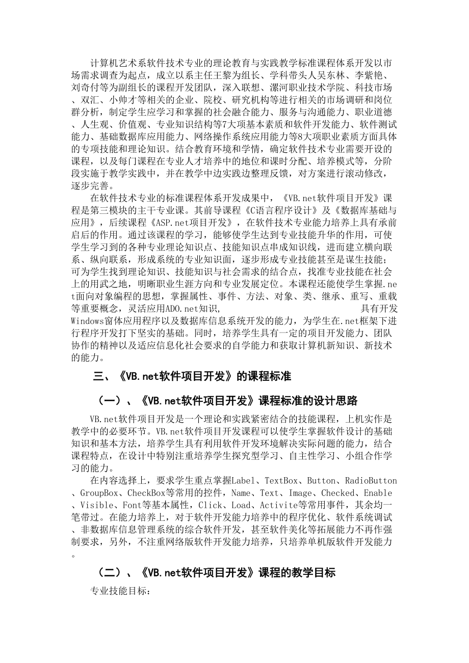 漯河食品职业学院计算机艺术系刘奇付关于教学改革.doc_第2页