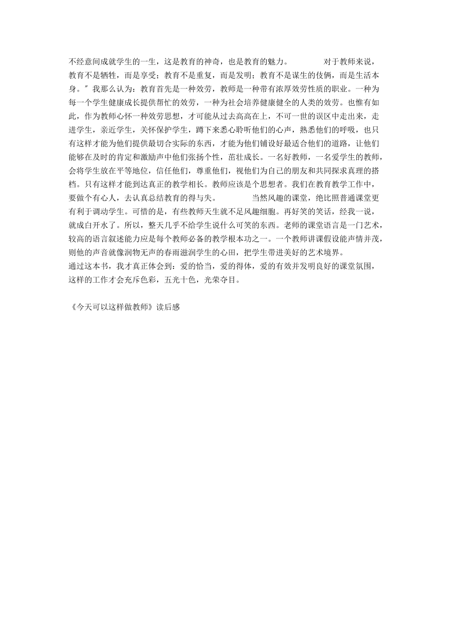 《今天可以这样做教师》读后感.docx_第2页