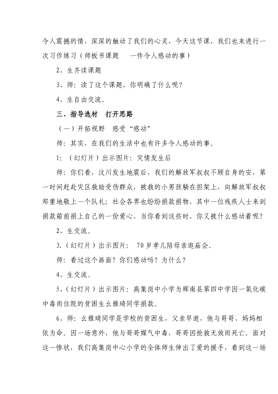 《令你感动的事》教学设计.doc_第2页