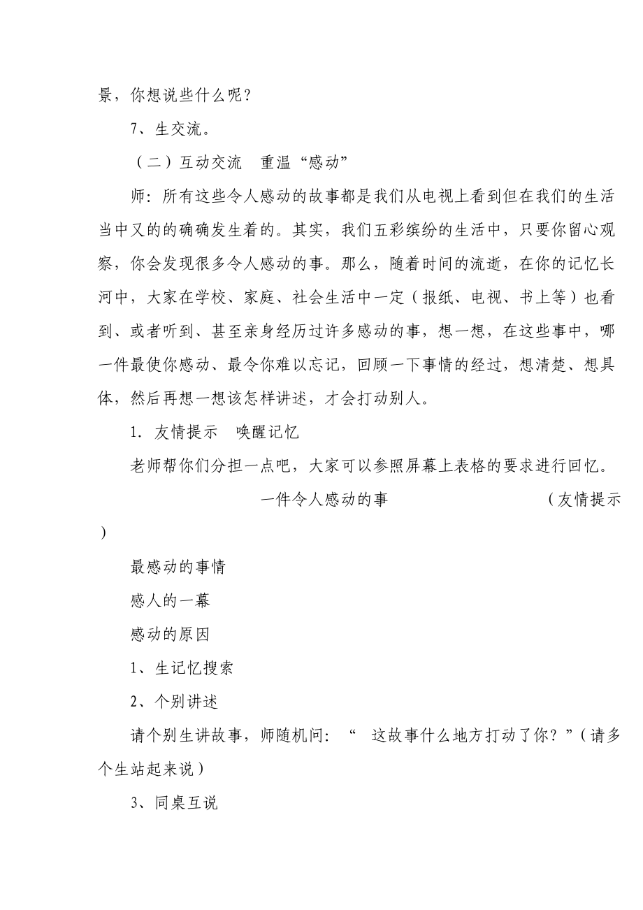 《令你感动的事》教学设计.doc_第3页