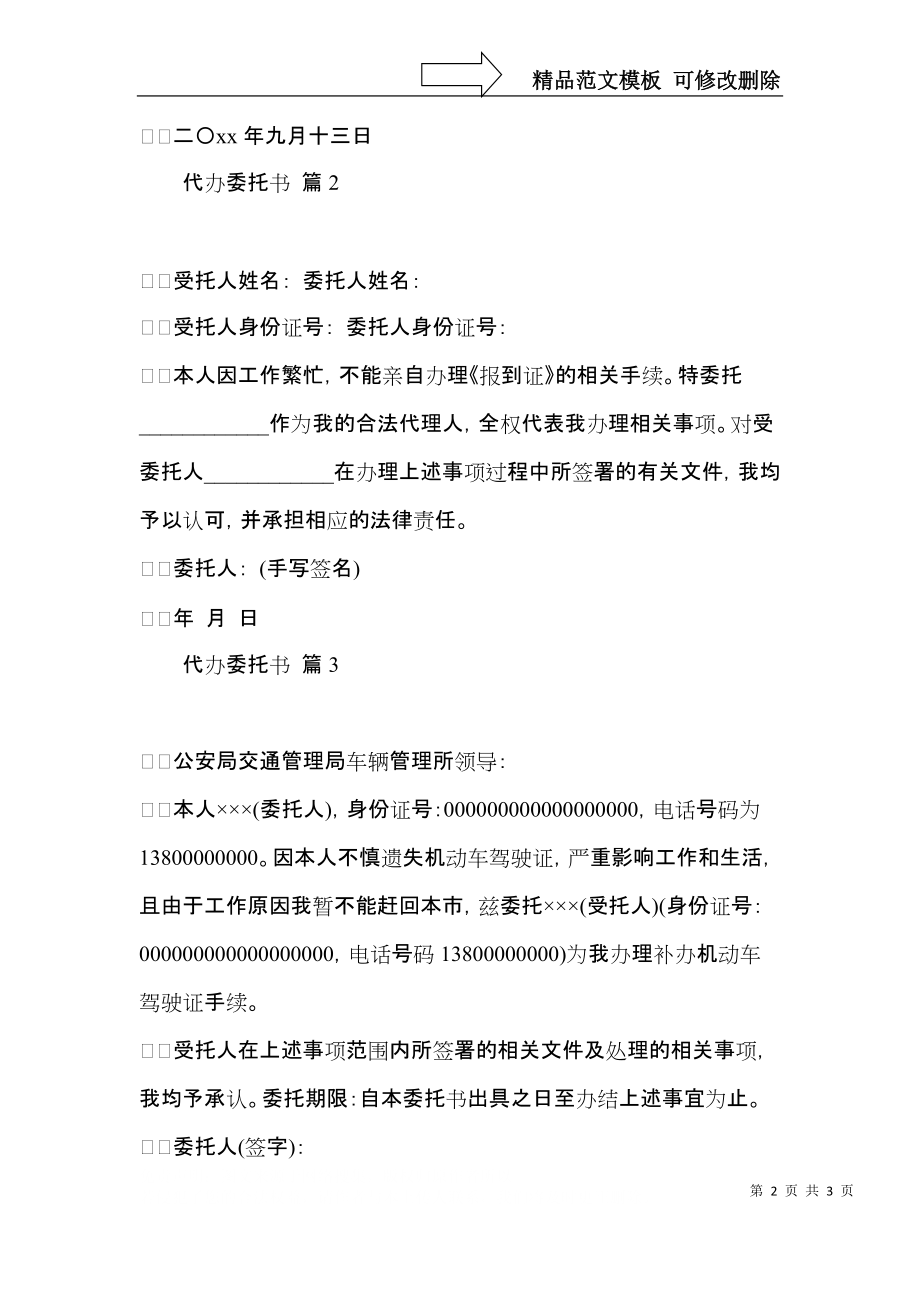 实用代办委托书3篇.docx_第2页