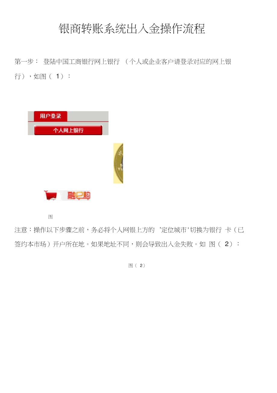 银商转账系统出入金操作流程.doc_第1页