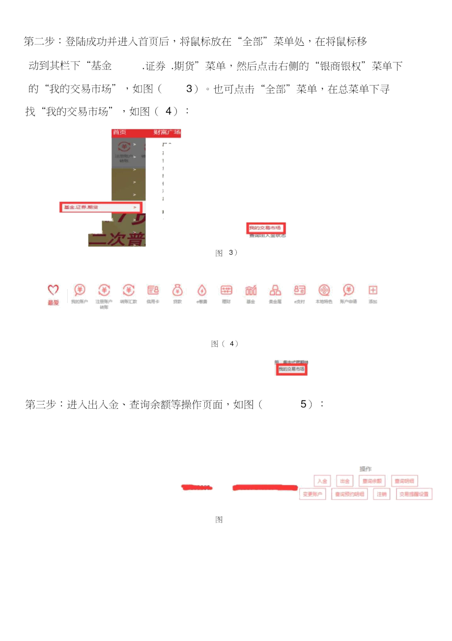 银商转账系统出入金操作流程.doc_第2页