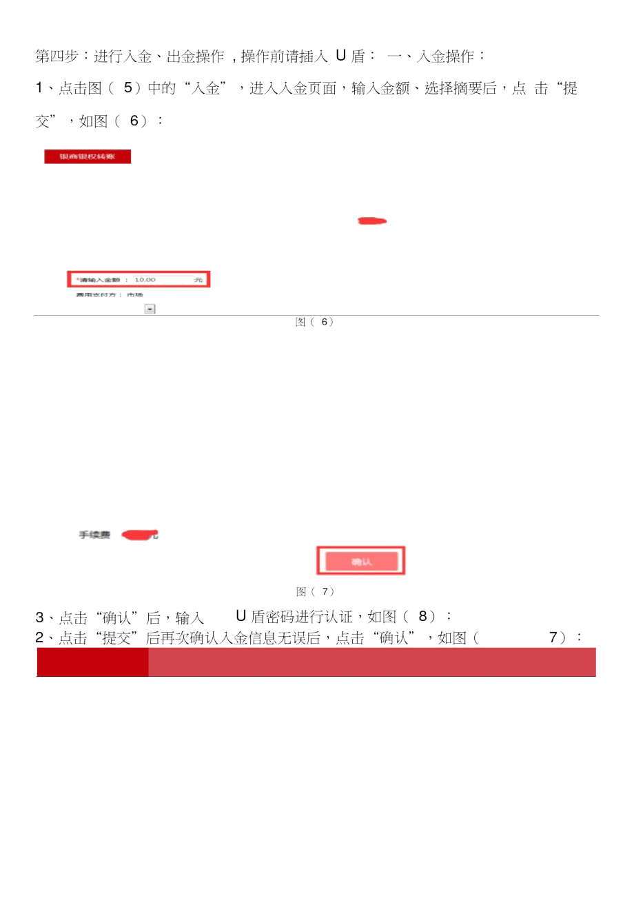 银商转账系统出入金操作流程.doc_第3页