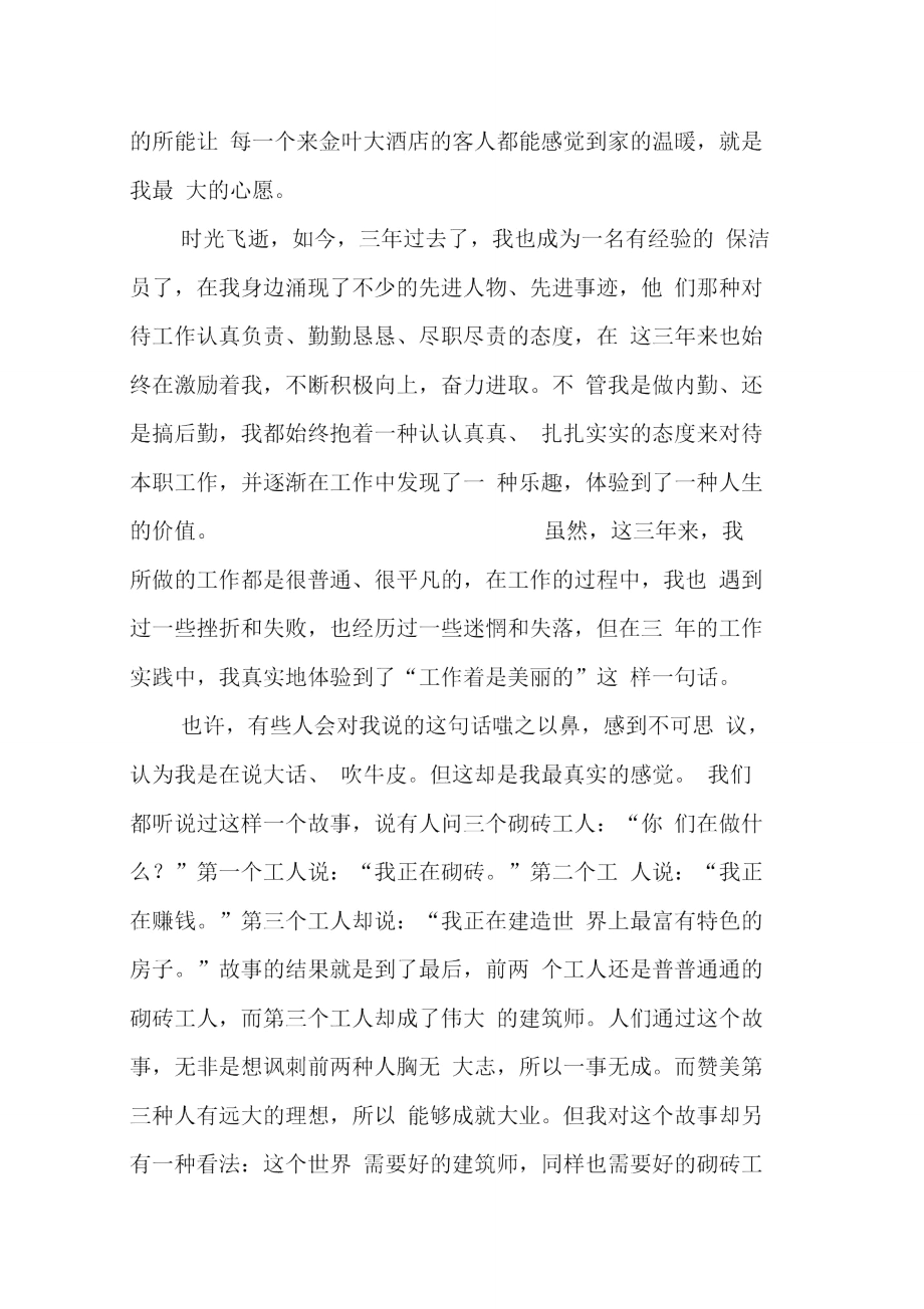 金叶,我生命的第二个春天征文演讲.doc_第3页