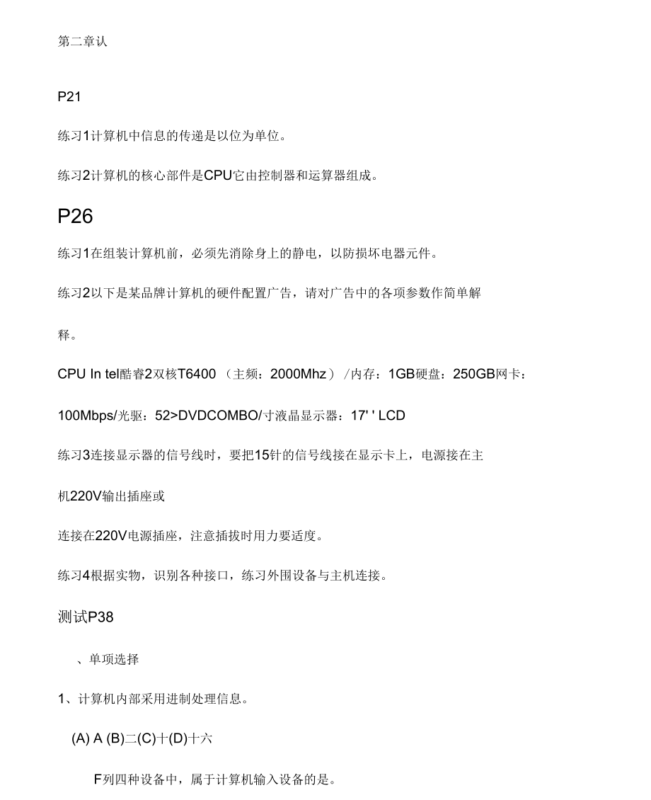 认识计算机习题.docx_第1页