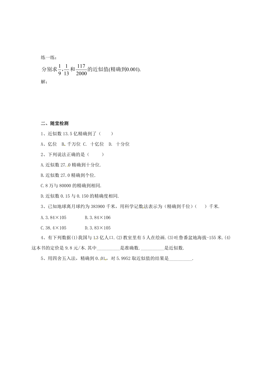 七年级数学上册 1.11.1 数的近似和科学记数法导学案 （新版）北京课改版-北京课改版初中七年级上册数学学案.doc_第2页