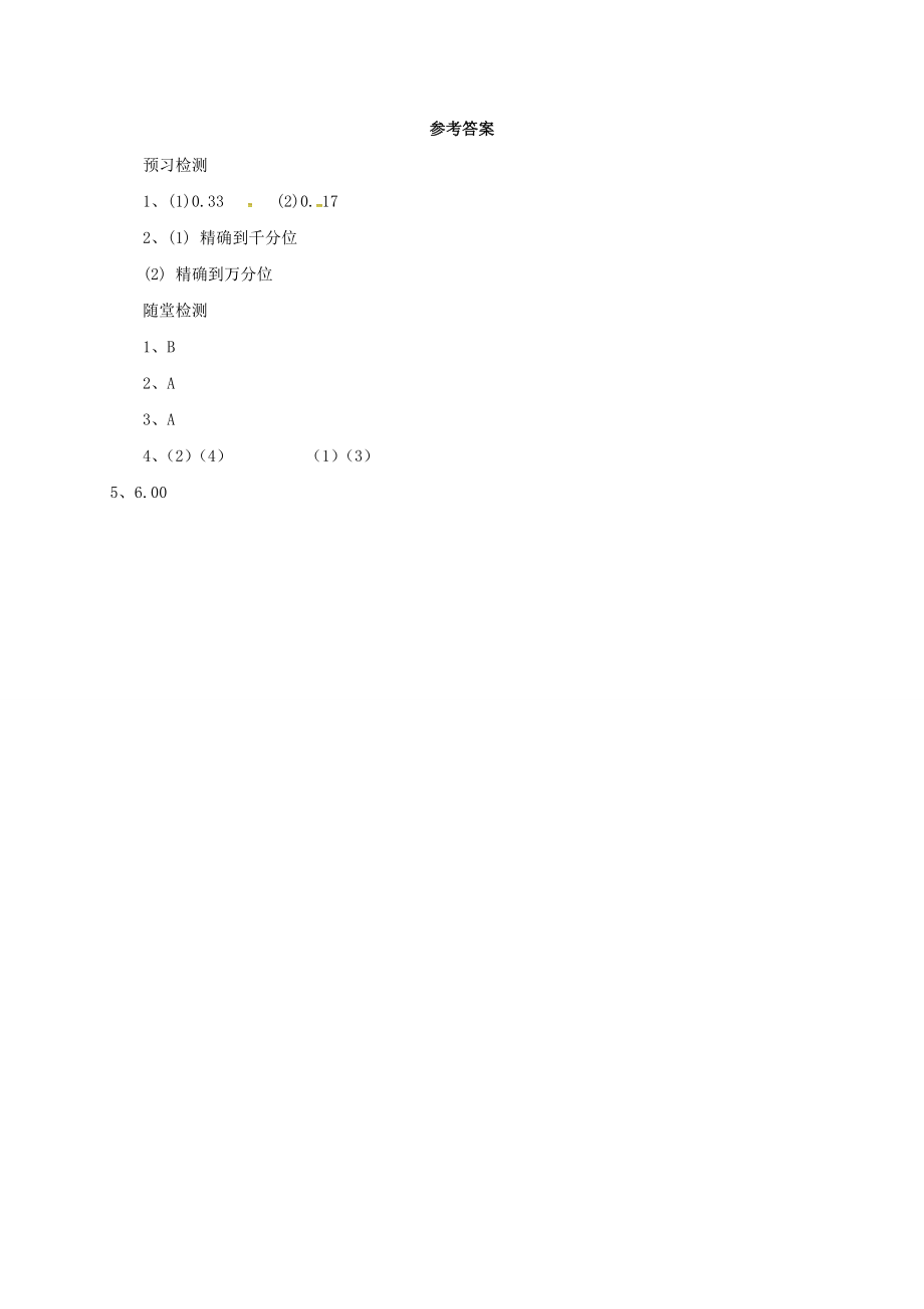 七年级数学上册 1.11.1 数的近似和科学记数法导学案 （新版）北京课改版-北京课改版初中七年级上册数学学案.doc_第3页