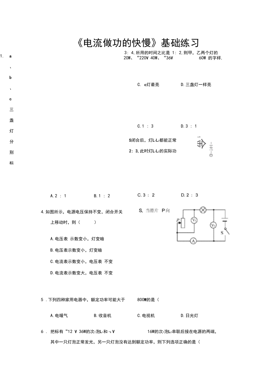 【基础练习】《电流做功的快慢》(物理沪科九年级全一册).docx_第1页