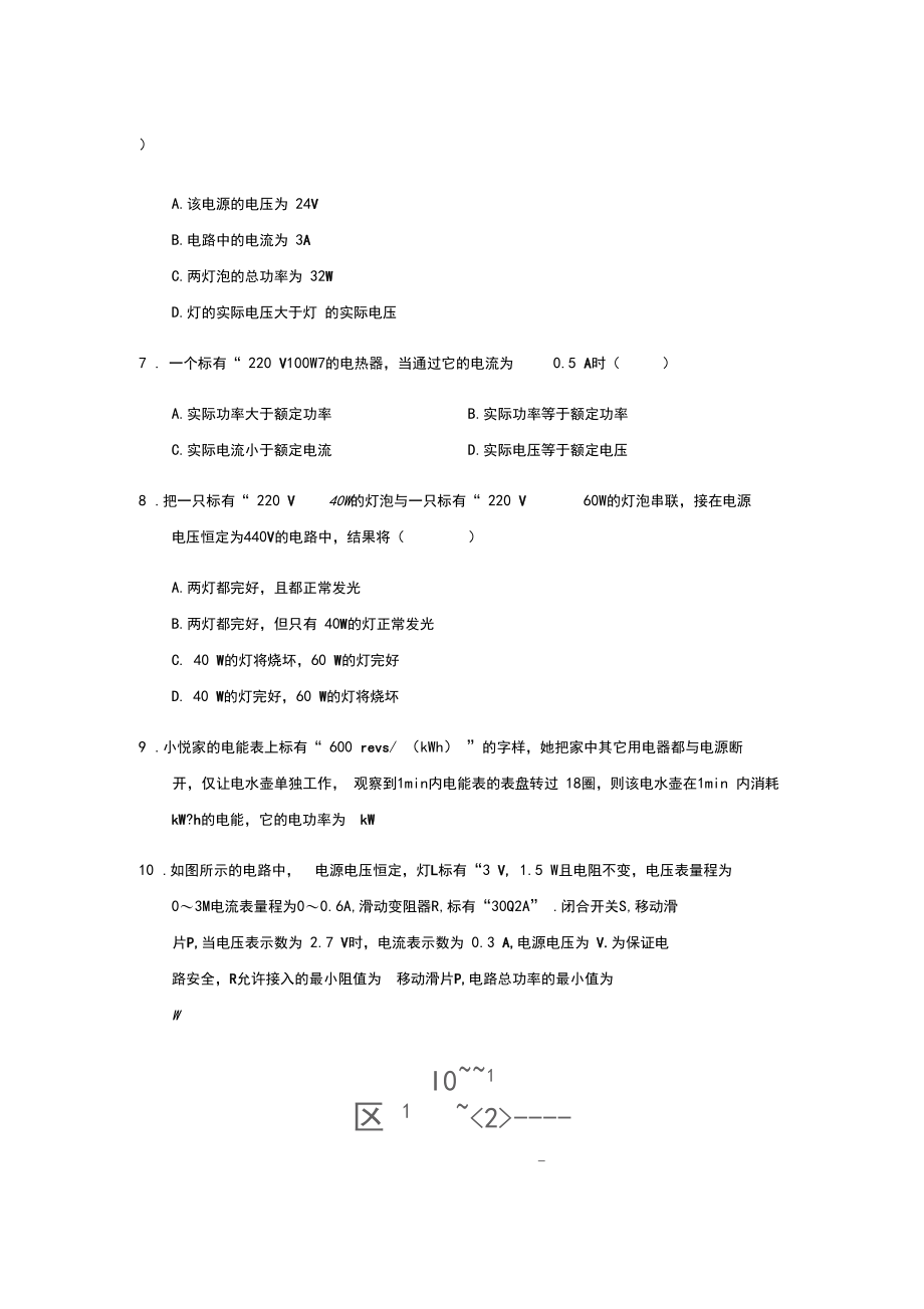 【基础练习】《电流做功的快慢》(物理沪科九年级全一册).docx_第2页