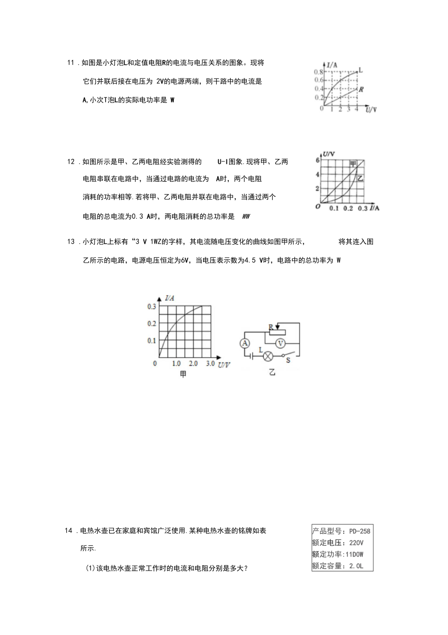 【基础练习】《电流做功的快慢》(物理沪科九年级全一册).docx_第3页