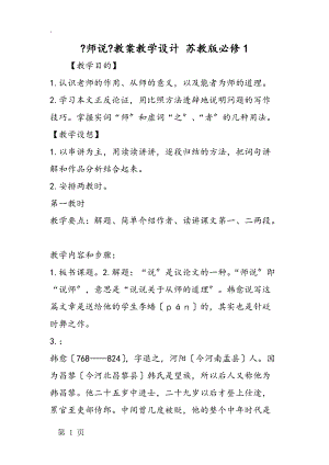 《师说》教案教学设计 苏教版必修1.docx