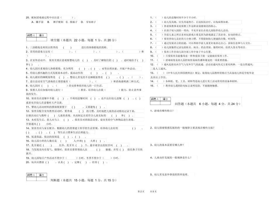 2020年一级(高级技师)保育员每周一练试题B卷附解析.docx_第3页