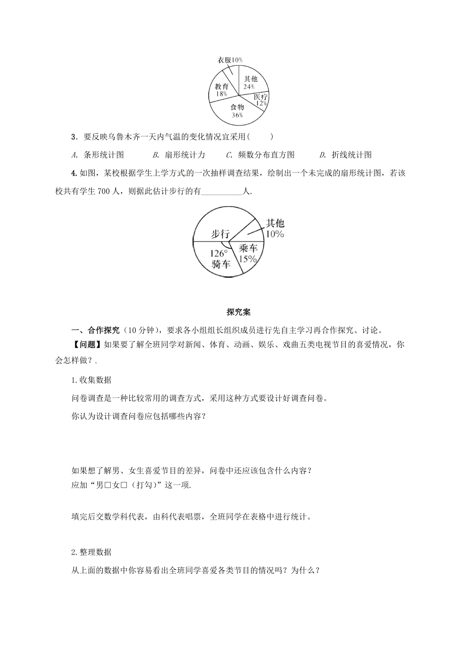 七年级数学下册 第10章 数据的收集、整理与描述 10.1.1 统计调查导学案 （新版）新人教版-（新版）新人教版初中七年级下册数学学案.doc_第2页