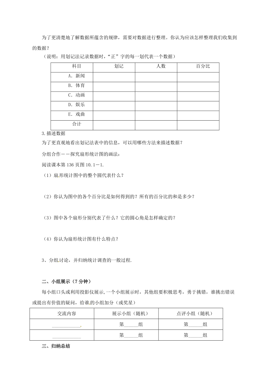 七年级数学下册 第10章 数据的收集、整理与描述 10.1.1 统计调查导学案 （新版）新人教版-（新版）新人教版初中七年级下册数学学案.doc_第3页