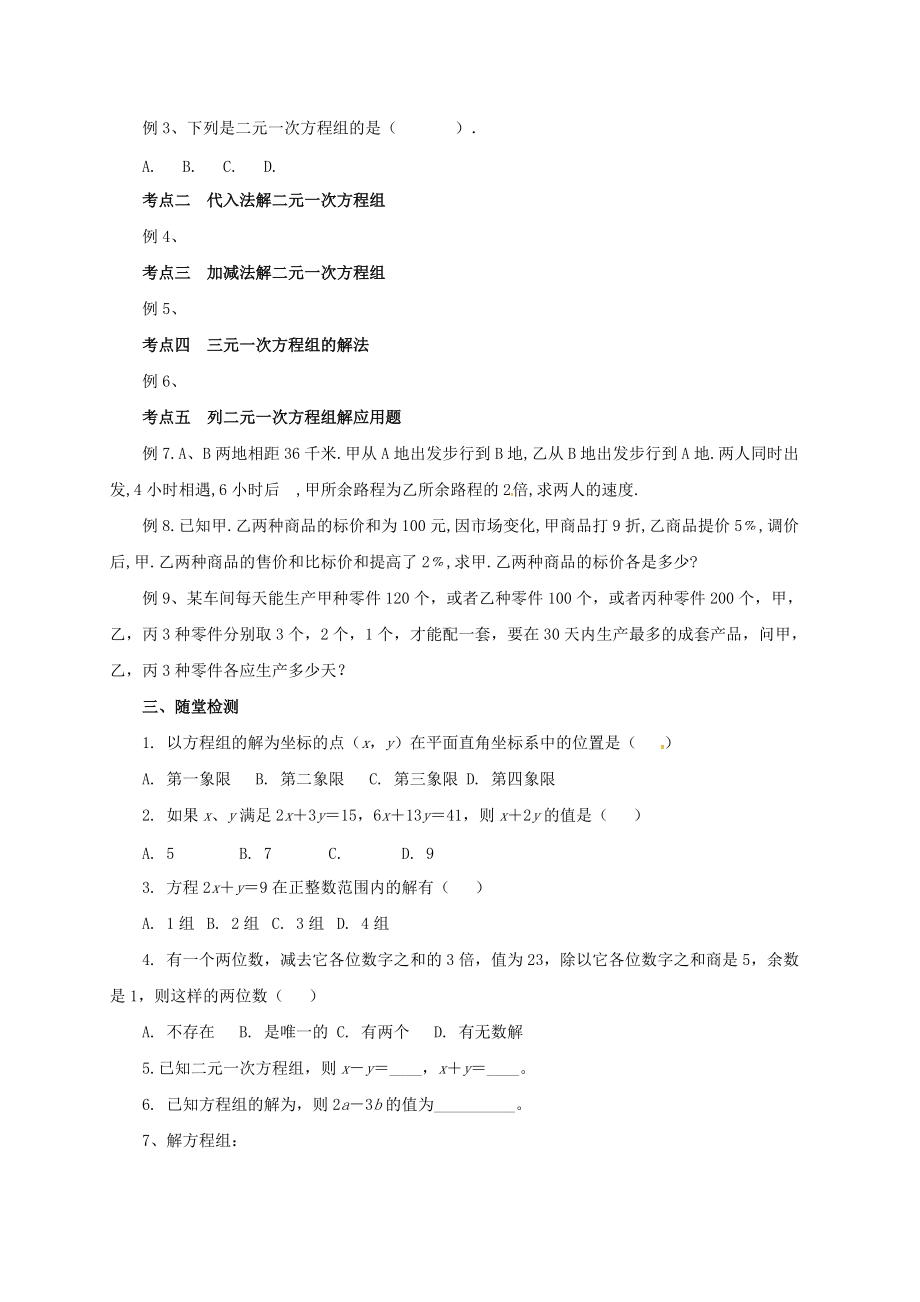 七年级数学下册 第8章 二元一次方程组复习导学案 （新版）新人教版-（新版）新人教版初中七年级下册数学学案.doc_第2页