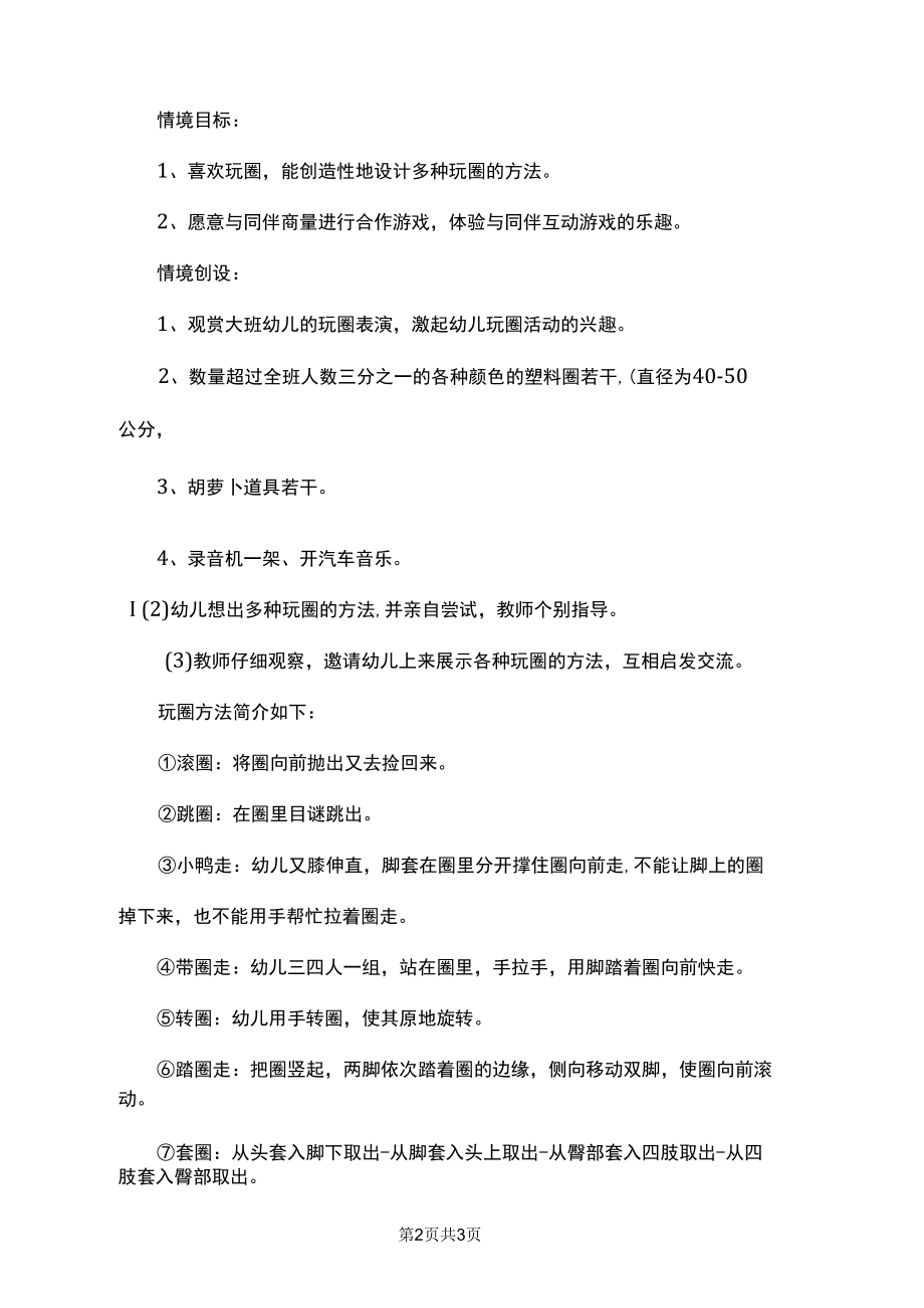 好玩的圈幼儿园中班体育教案.docx_第2页