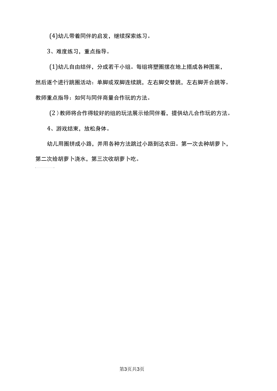 好玩的圈幼儿园中班体育教案.docx_第3页