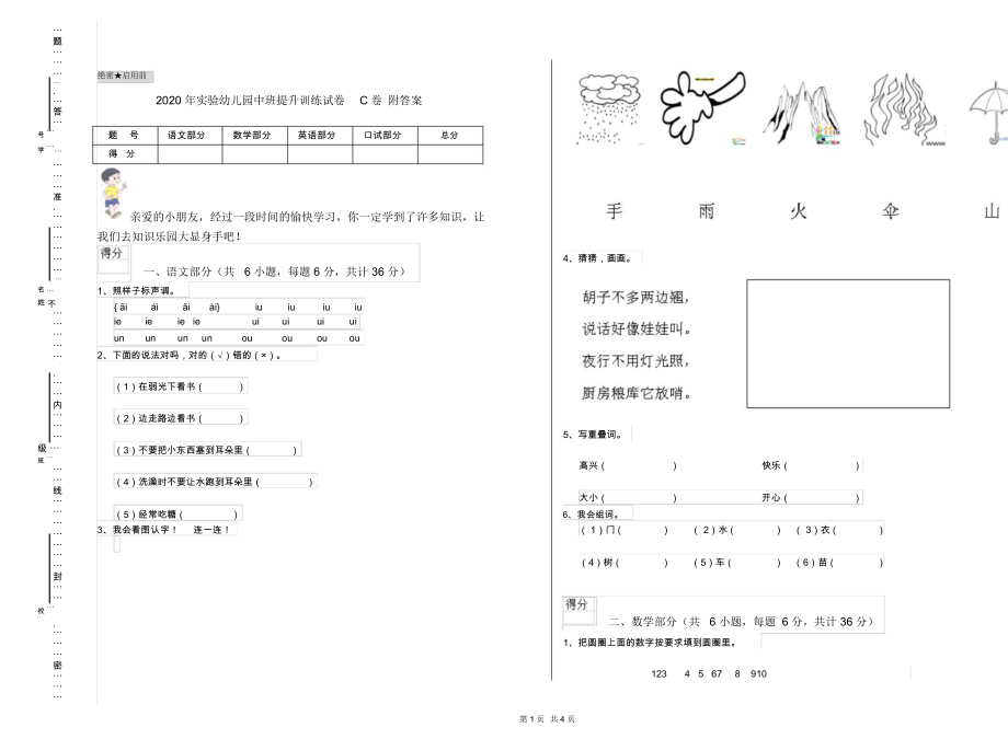 2020年实验幼儿园中班提升训练试卷C卷附答案.docx_第1页