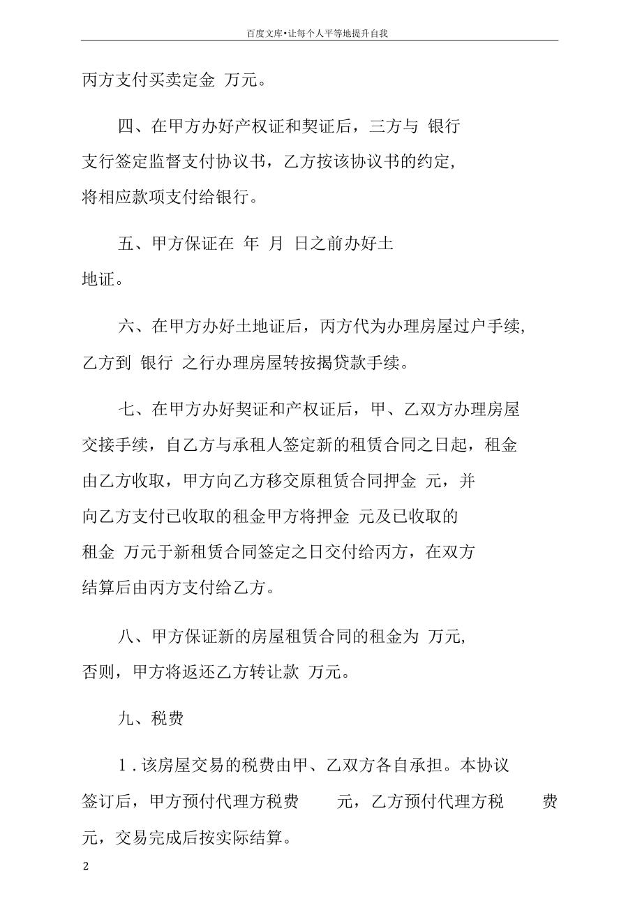 融资合同房屋买卖协议.docx_第2页