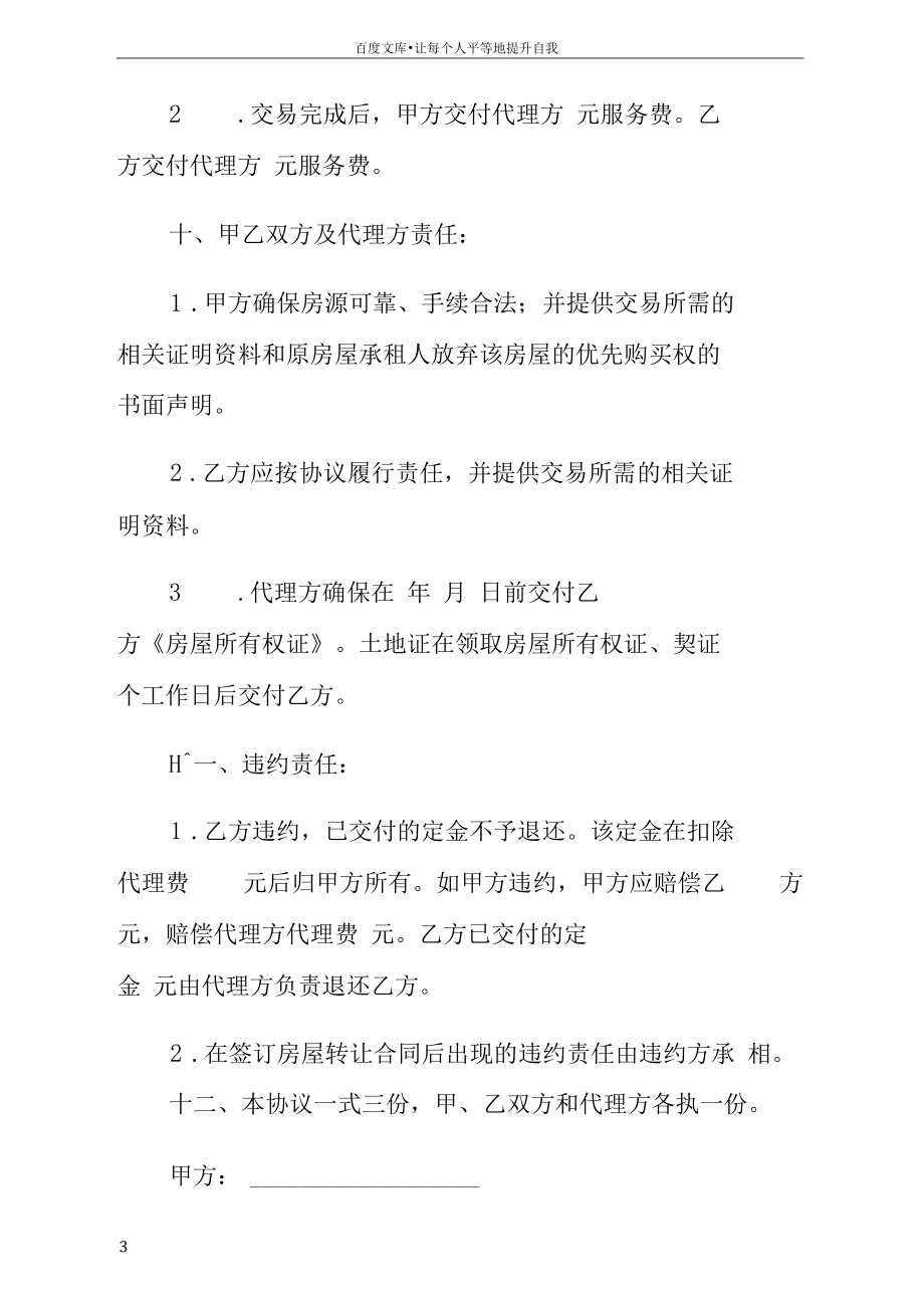 融资合同房屋买卖协议.docx_第3页