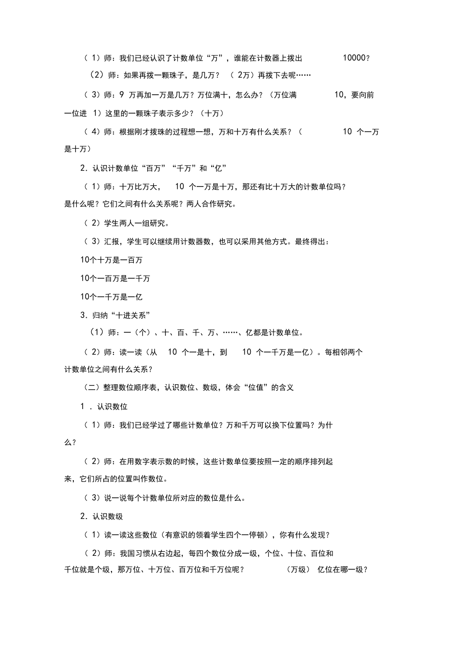 新人教版小学四年级数学上册第一单元教学设计教案.docx_第2页