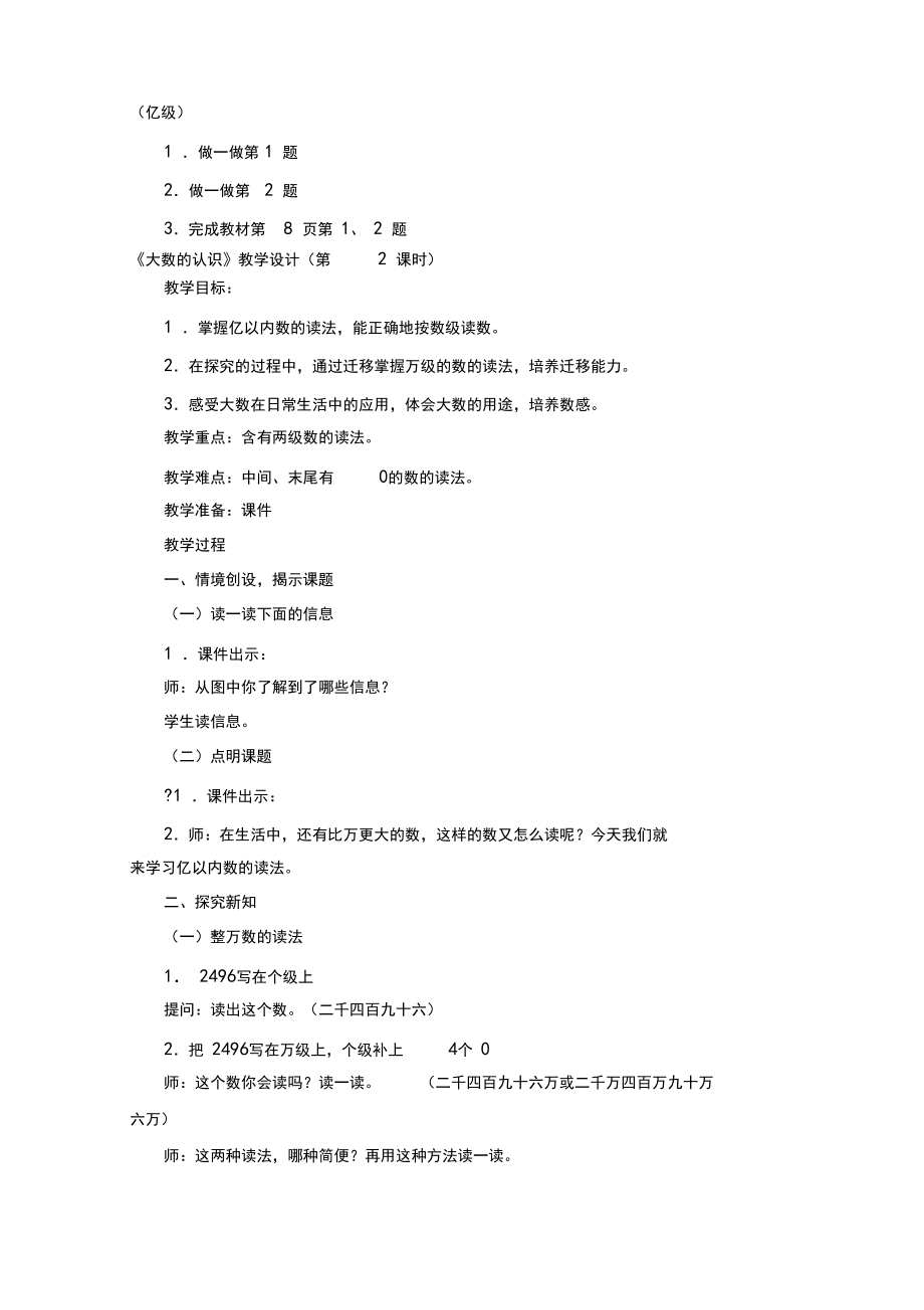 新人教版小学四年级数学上册第一单元教学设计教案.docx_第3页