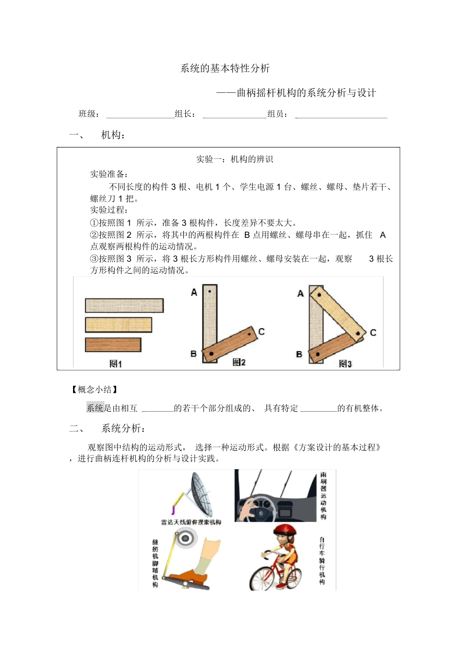 三、系统的基本特性.docx_第1页