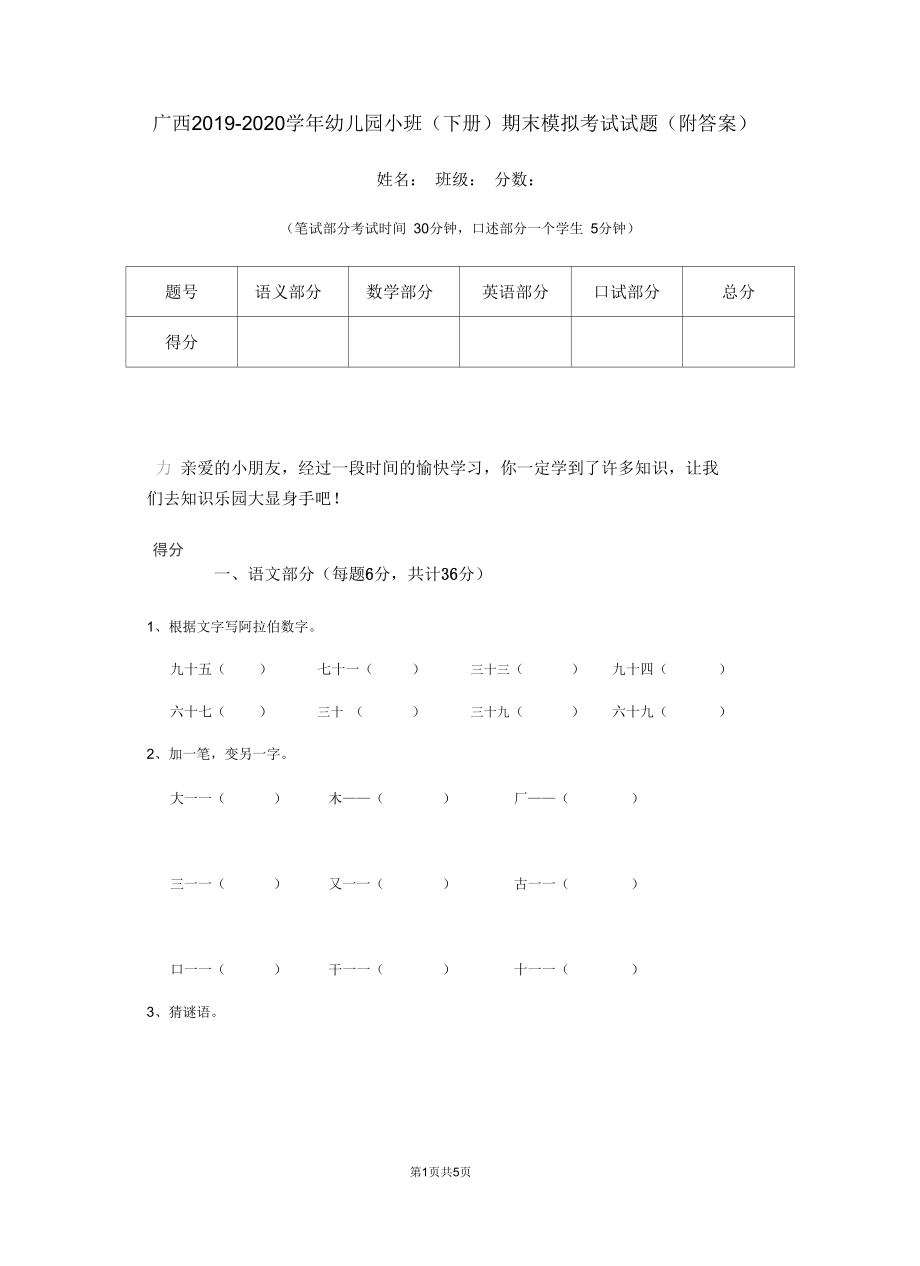 广西2019-2020学年幼儿园小班(下册)期末模拟考试试题(附答案).docx_第1页