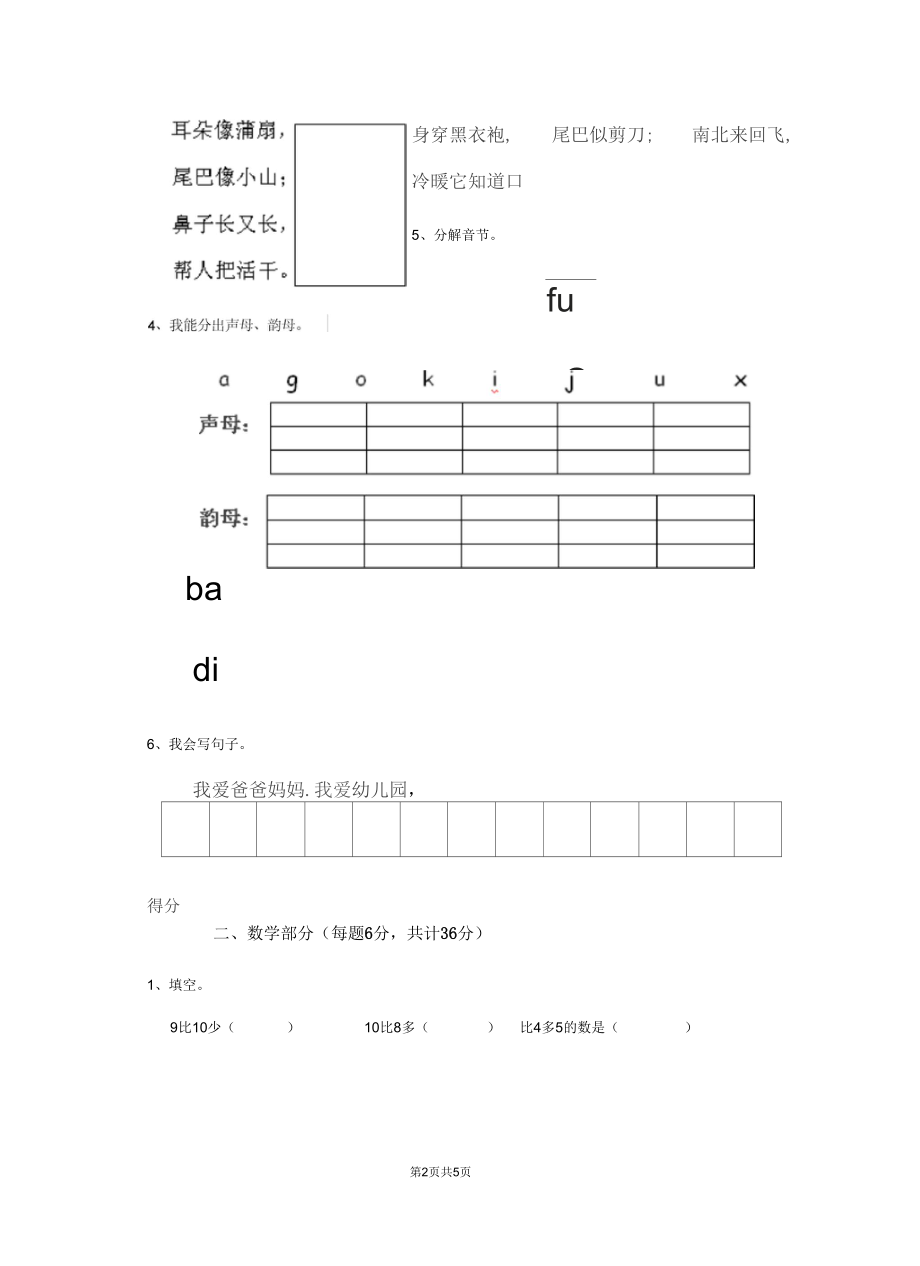 广西2019-2020学年幼儿园小班(下册)期末模拟考试试题(附答案).docx_第2页