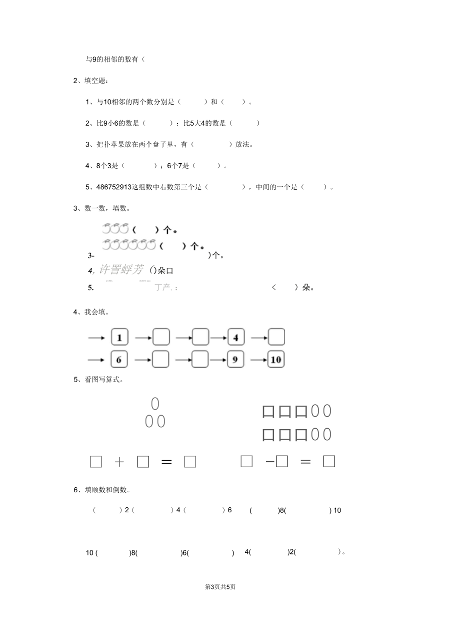 广西2019-2020学年幼儿园小班(下册)期末模拟考试试题(附答案).docx_第3页