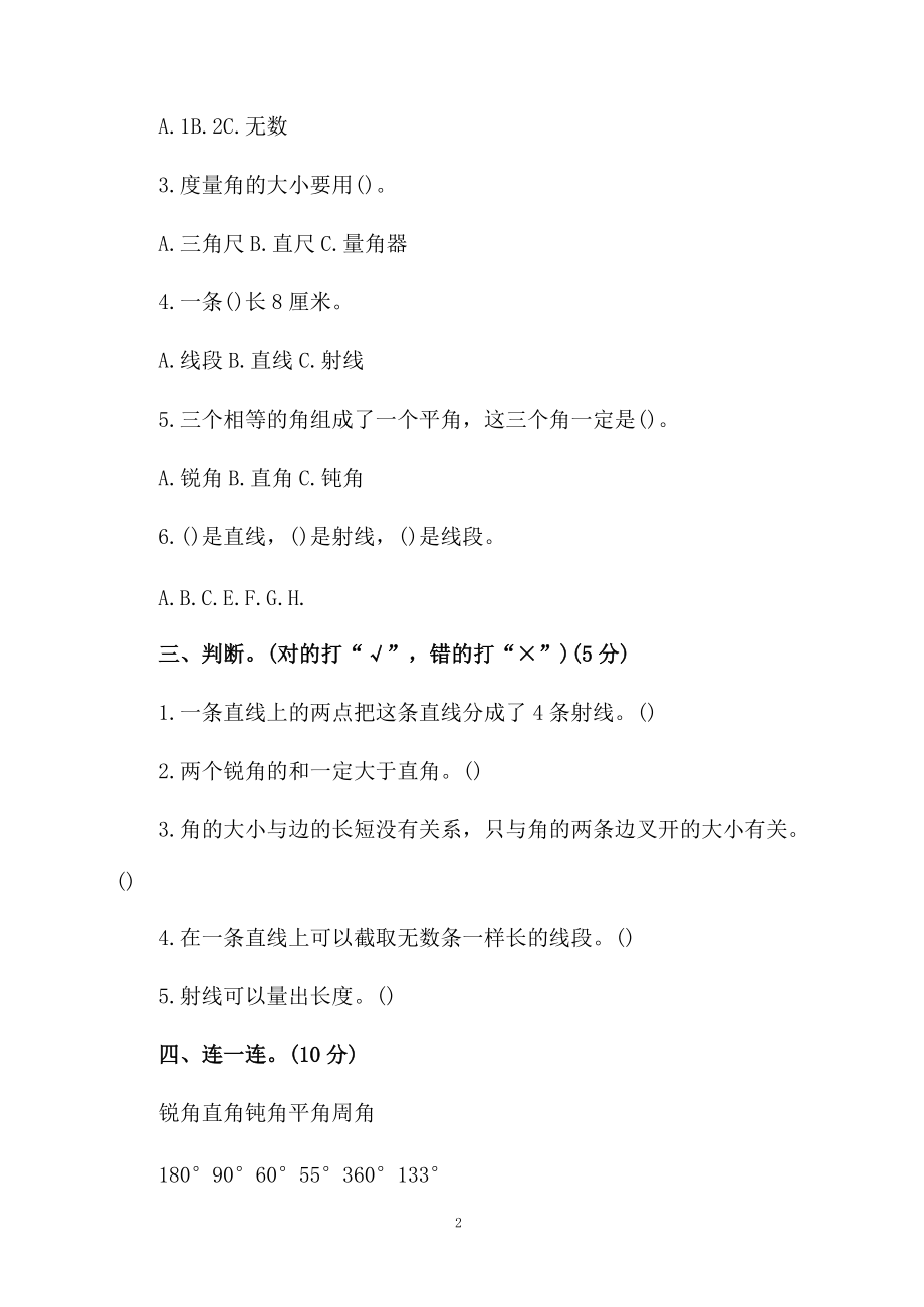 小学数学四年级上第四单元角的测试题.docx_第2页