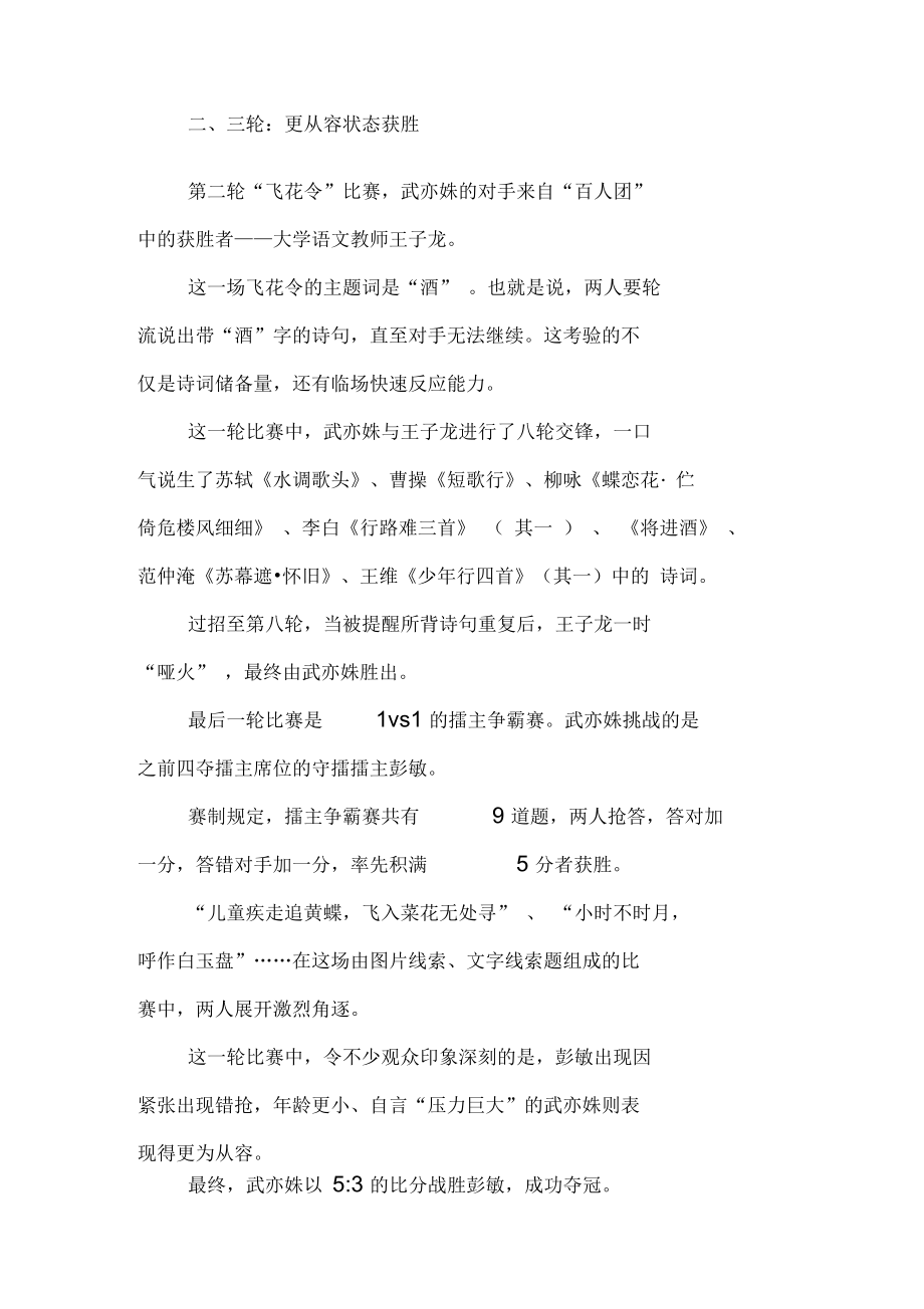 观看央视中国诗词大会观后感300字.docx_第2页