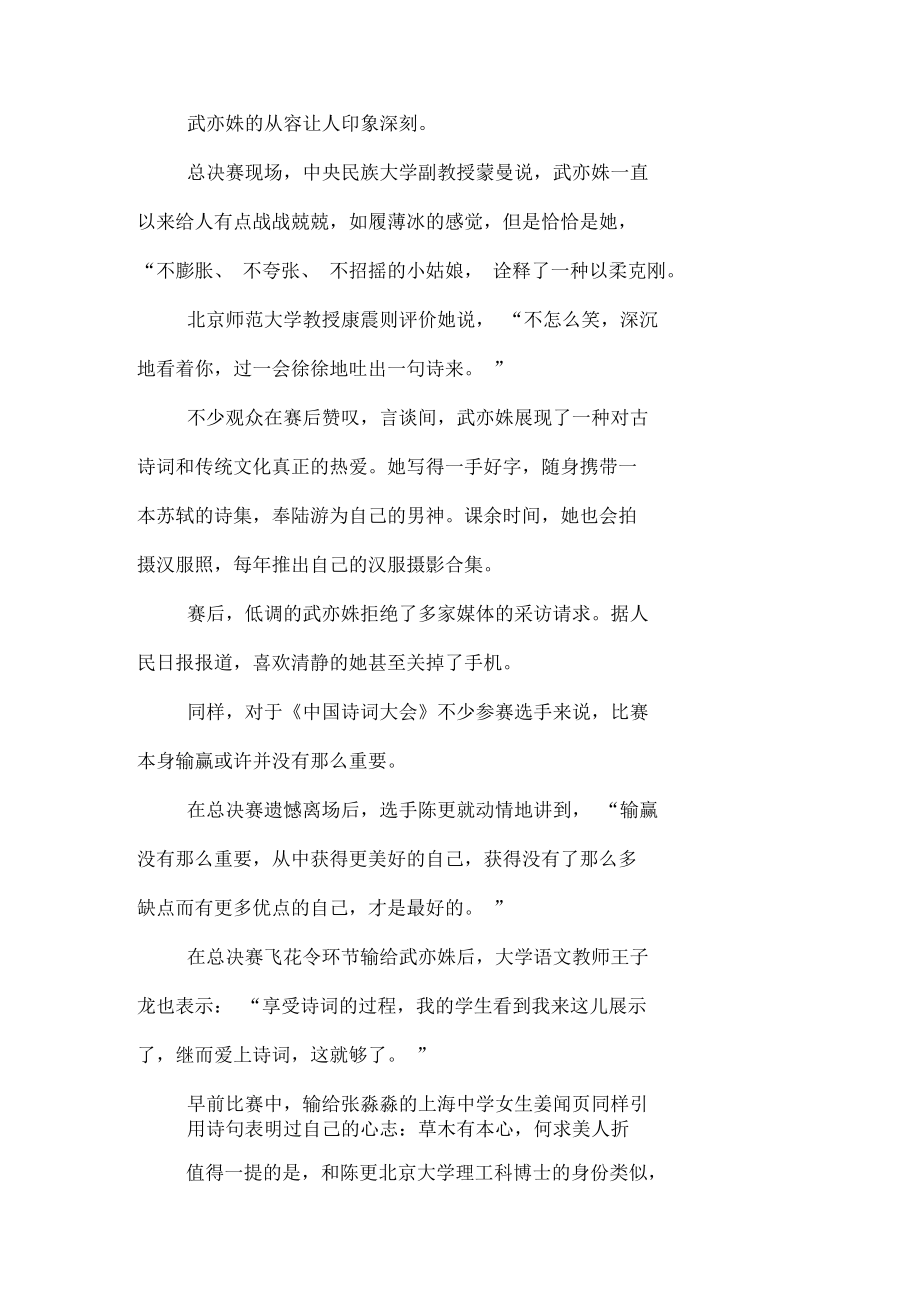 观看央视中国诗词大会观后感300字.docx_第3页