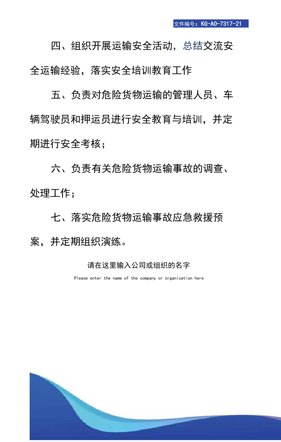 运输有限公司安全管理机构及其管理人员职责(正式).docx_第2页