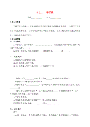 七年级数学下册 第5章 相交线与平行线 5.2.1 平行线学案 （新版）新人教版-（新版）新人教版初中七年级下册数学学案.doc