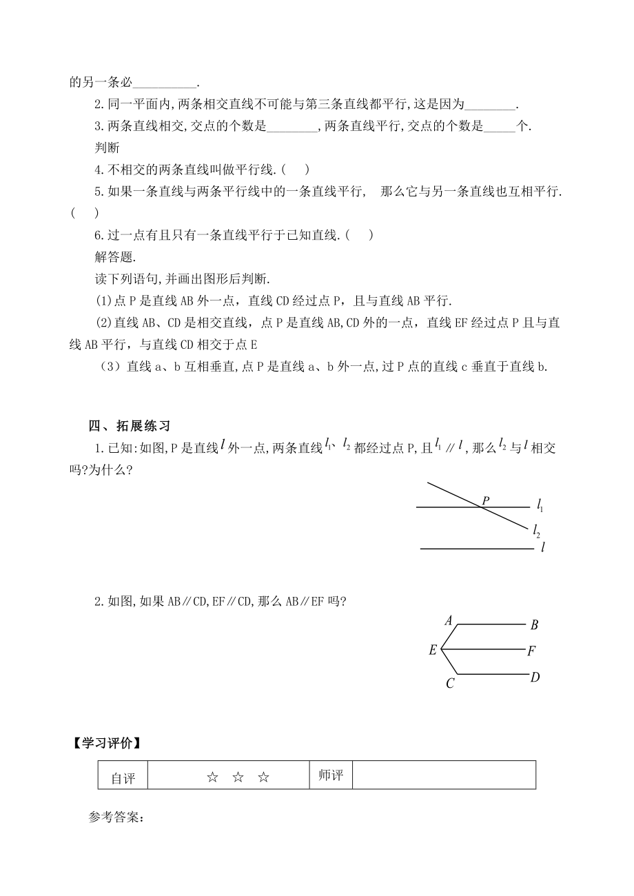 七年级数学下册 第5章 相交线与平行线 5.2.1 平行线学案 （新版）新人教版-（新版）新人教版初中七年级下册数学学案.doc_第2页