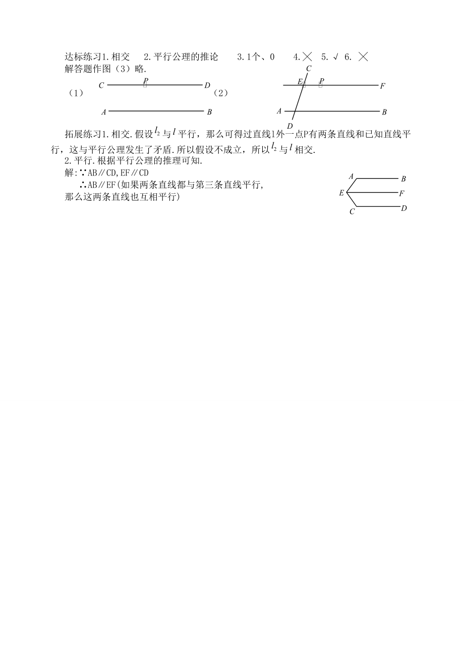 七年级数学下册 第5章 相交线与平行线 5.2.1 平行线学案 （新版）新人教版-（新版）新人教版初中七年级下册数学学案.doc_第3页