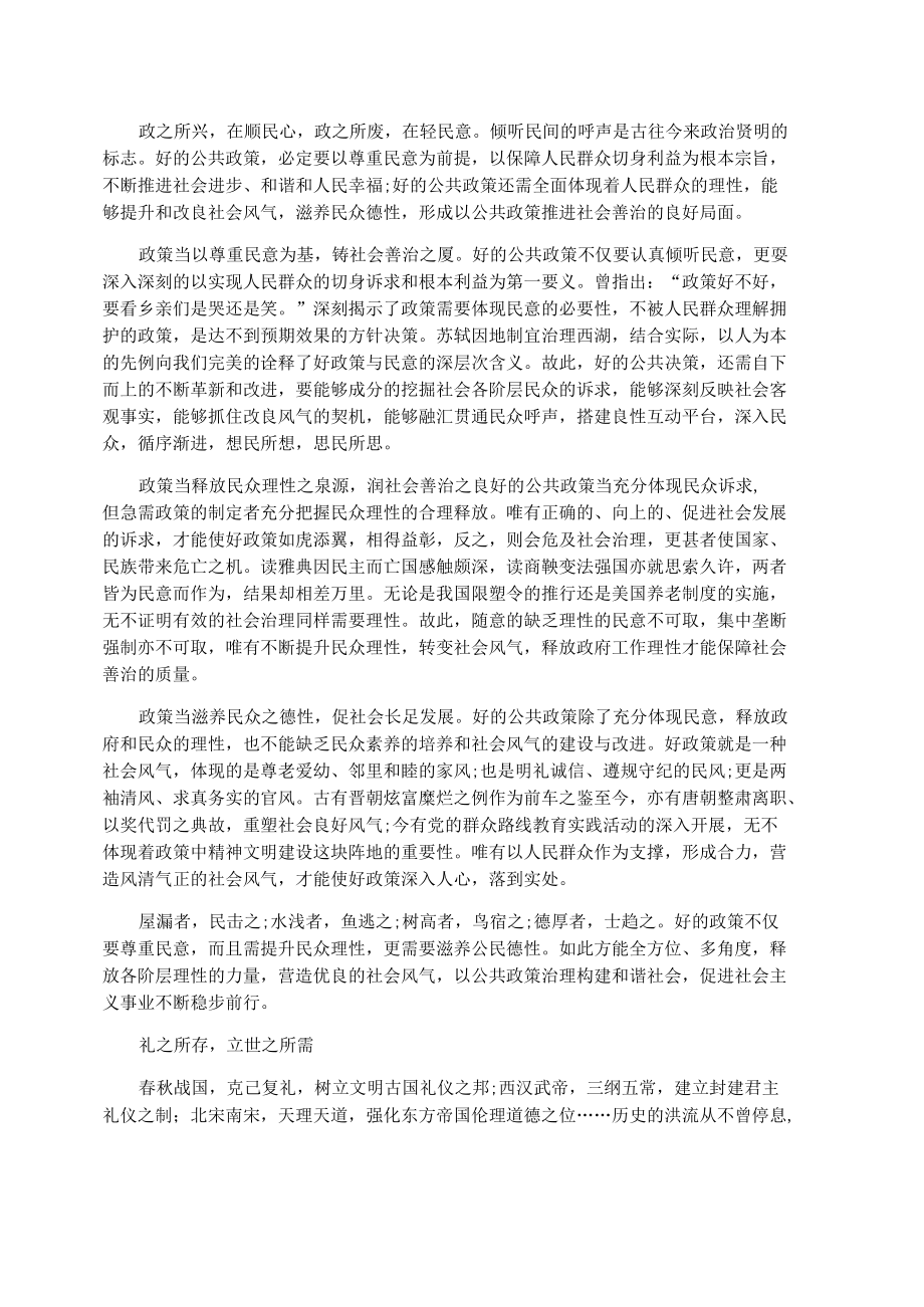 国家公务员申论范文精选.docx_第2页